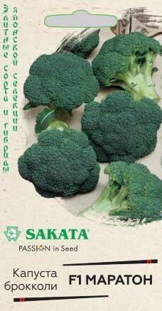 Капуста брокколи Маратон F1 10шт (Гавриш)