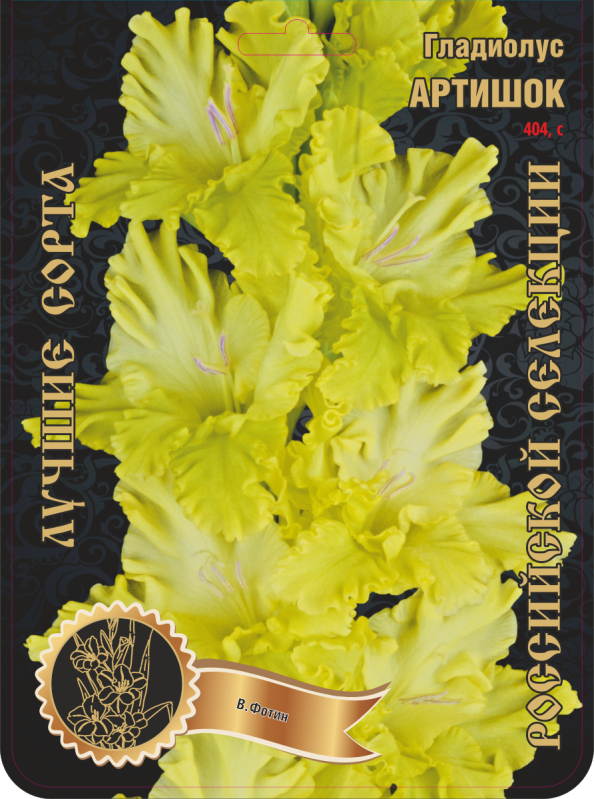 Гладиолус Артишок 404,Фотин 1 р-р 1шт (Ф)