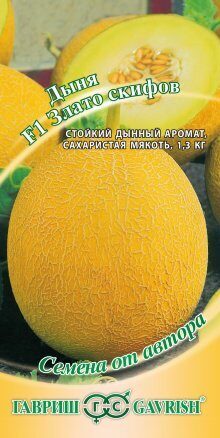 Дыня Злато Скифов F1 15шт (Гавриш)