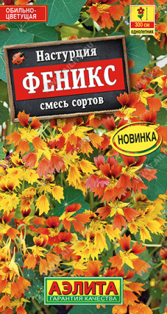 Настурция Феникс смесь вьющаяся однолетник 5шт (Аэлита)
