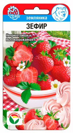 Земляника Зефир 10шт (Сиб сад)