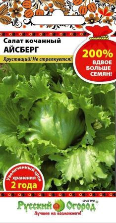 Салат Айсберг кочанный 200% 2г (НК)
