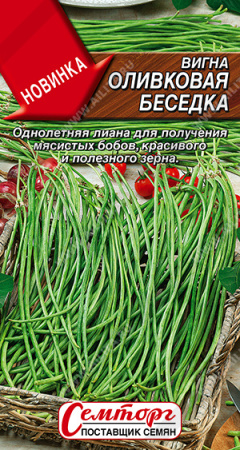 Вигна Оливковая беседка 3г (Аэлита)