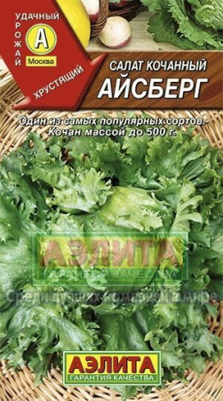 Салат Айсберг кочанный 0,5г (Аэлита)