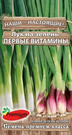 Лук на зелень Первые витамины 1г (Премиум)