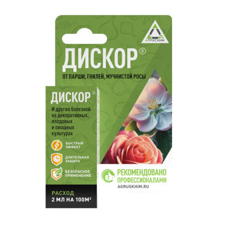 Дискор 10мл (АгрусХим) (100шт)